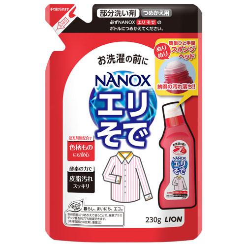 ライオン NANOX エリそで用 つめかえ替 230g × 60個【送料無料】【衣料用洗剤】