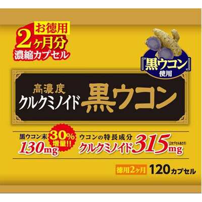 高濃度ウコン１２０カプセル×３６個　 【送料無料】