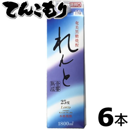れんと 25度 1800 パック 6本 黒糖焼酎　【送料無料】　奄美黒糖焼酎 1.8Ｌ×6本　本格黒糖焼酎　　奄美大島開運酒造　鹿児島県　1800mlの通販は