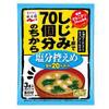 永谷園　１杯でしじみ７０個分のちからみそ汁塩分控えめ３食×80個　【送料無料】