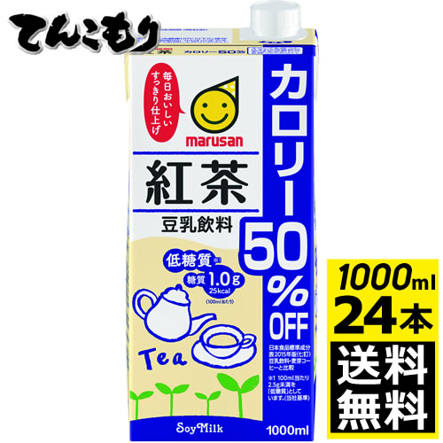マルサン　豆乳飲料 紅茶 カロリー50％オフ 1000ml　24本（6本Ｘ４） 【送料無料】　マルサンアイ　豆乳　1Ｌ　4ケース（24パック入り）の通販は 5,250円