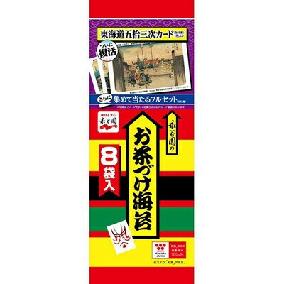 永谷園　永谷園　お茶づけ海苔　袋８袋　４８ｇ×120個　【送料無料】