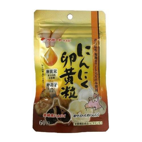 天野商事　サポートイズム　にんにく卵黄粒（60粒入り）×12個【送料無料】
