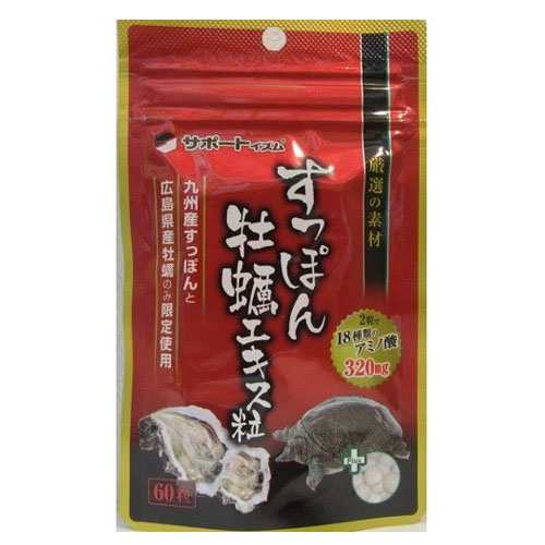 天野商事　サポートイズム　すっぽん牡蠣エキス粒（450mg×60粒入り）×12個【送料無料】