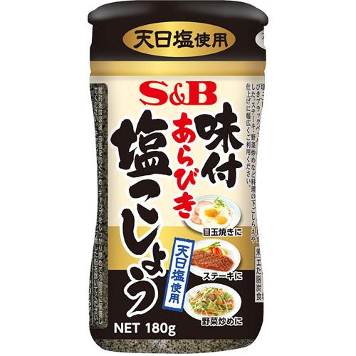 S&B 味付あらびき塩こしょう(180g)×5個 その他スパイス