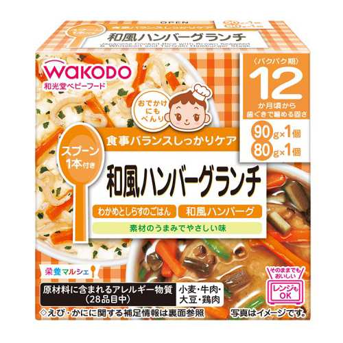 和光堂ベビーフード 栄養マルシェ 和風ハンバーグランチ 170g × 12個