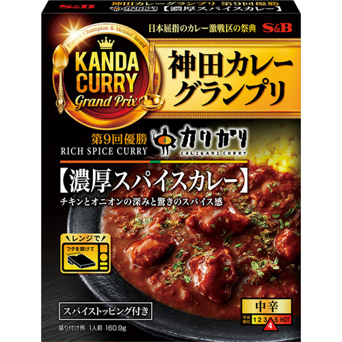ヱスビー食品 S＆B 神田カレーグランプリ カリガリ 濃厚スパイスカレー 160.9g×20個 レトルトカレー/カレールウ/レトルト食品/常備食/備蓄食料/防災/エスビー