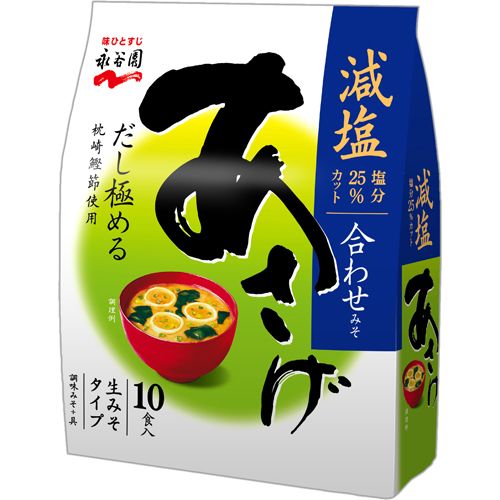 永谷園 生みそタイプみそ汁 あさげ減塩 徳用10食入×45個 即席みそ汁/インスタント/味噌汁/みそ汁/即席味噌汁/みそスープ/調味みそ/簡単/時短料理