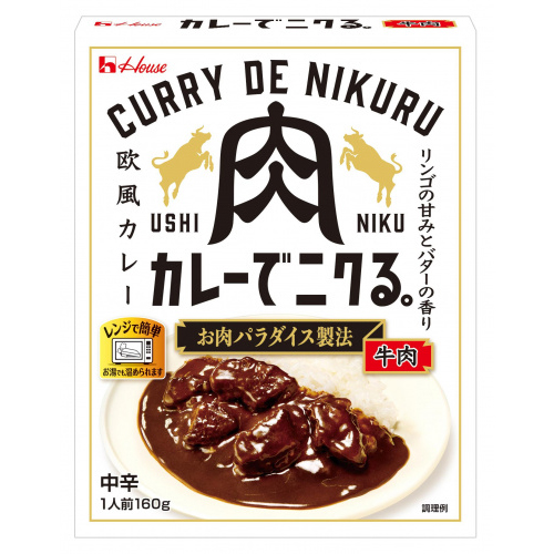ハウス食品 カレーでニクる。 牛肉 160g×20個　レトルトカレー/カレールウ/レトルト食品/常備食/備蓄食料/防災/カレー