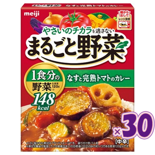 明治 まるごと野菜 なすと完熟トマトのカレー 180g×30個（1ケース） まるごと野菜カレー 野菜カレー/レトルトカレー/カレールウ/レトルト食品/常備食/備蓄食料/防災/カレー