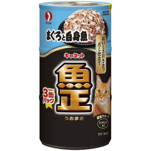 キャネット 魚正 まぐろと白身魚 160g×3缶パック×18個