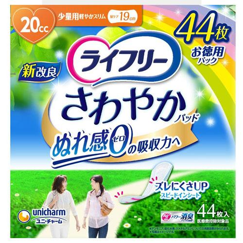 ユニ・チャーム　ライフリー さわやかパッド少量用（44枚入り）×12個【送料無料】の通販は