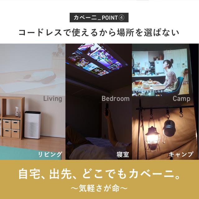 カベーニ モバイル プロジェクター 小型 ワイヤレス 天井