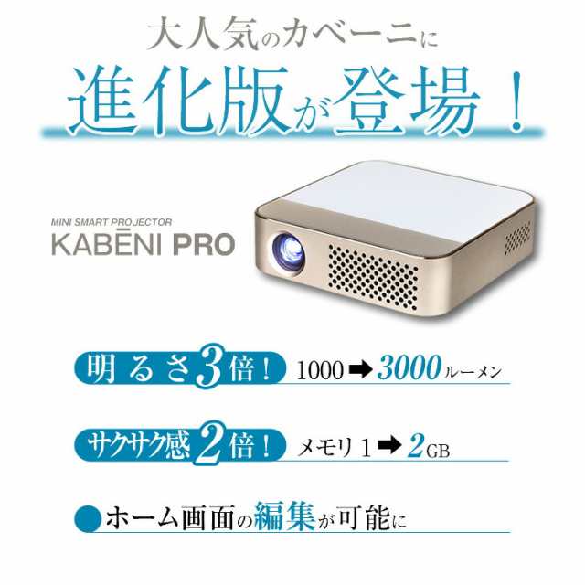 カベーニPRO モバイル プロジェクター 小型 ワイヤレス 天井 ...