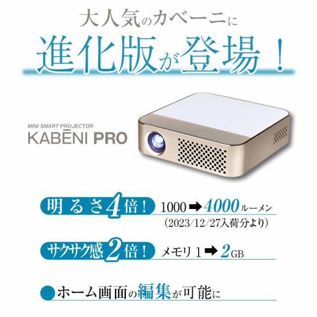 2024新モデル】カベーニPRO モバイル プロジェクター 小型 天井 ホームシアター 子供 壁 家庭用 コンパクト プロジェクター  Bluetooth スマホ WiFi HDMI DVD ビジネス モバイルプロジェクター iPhone android 小型プロジェクター ホームプロジェクター  ミニプロジェクター ...