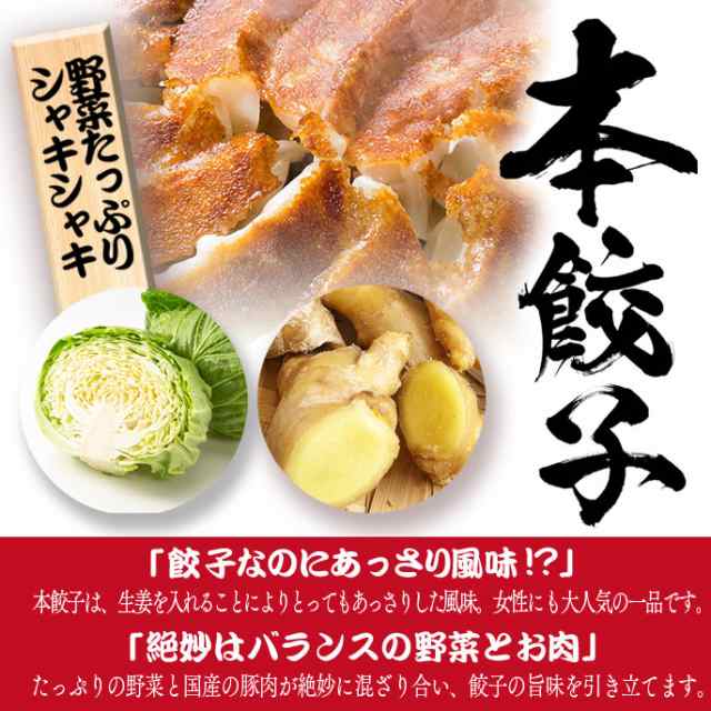 マーケット－通販サイト　au　PAY　大人気！黒餃子48個・本餃子48個　ギョーザ　中華　点心の通販はau　マーケット　餃子　PAY　惣菜　ぎょうざ　美食点心ぎょうざ館