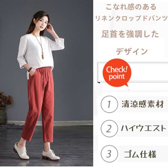 夏新作 綿麻 パンツ クロップドパンツ 9分丈 リネン イージー