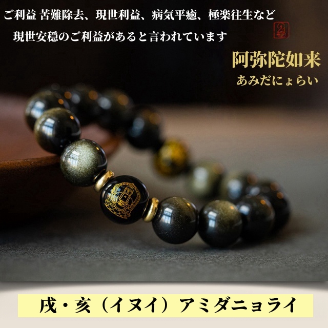 パワーストーン ブレスレット 御守り 天然石 十二支 メンズ レディース 