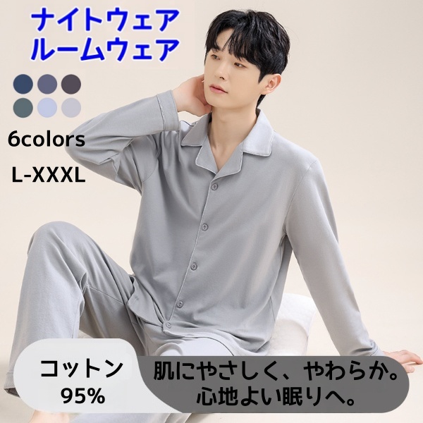 パジャマ メンズ 綿 スウェット 上下 ルームウェア コットン 長袖秋 春　ナイトウェア ルームウェア 無地 おしゃれ　送料無料