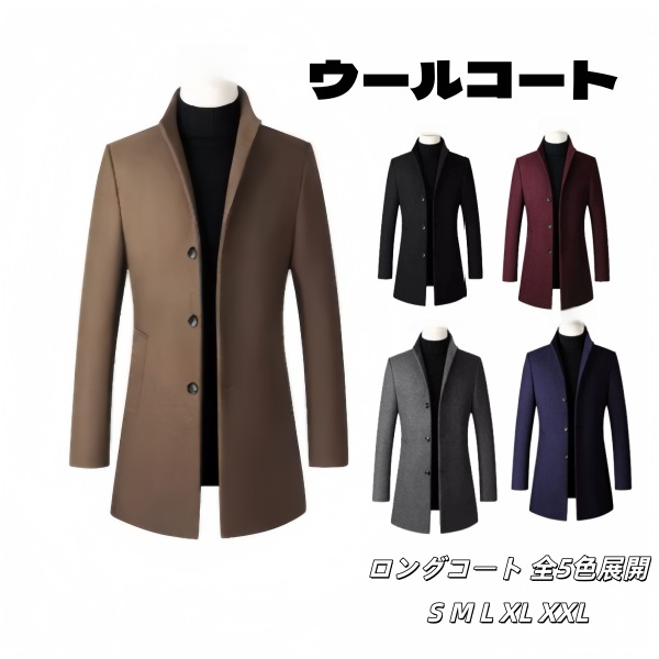 ビジネス ウール スタンドカラー ロングコート ジャケット ミドル丈 立ち襟 コート ラシャコート トレンチコート フォーマル オフィス 無地 アウター ロング丈 メンズファッション 軽い 秋冬新作 カジュアル 着回し 秋 冬  厚手 コート 男性 シルエット レイヤード 着痩