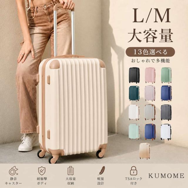 KUMOME スーツケース 機内持込 軽量 キャリーバッグ TSAロック USBポート ドリンクホルダー 静音 人気 修学旅行 大容量 頑丈 かわいい おすすめ Mサイズ Lサイズ