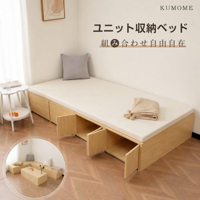 KUMOME【独立蓋フタボックス2個】 収納ベッド ユニット 畳ベッド 収納ボックス 小上がり ユニットベッド 50×50×30cm 組み合わせ自由自在 収納ベンチ 収納箱 ベッド 箱型 ベッドフレーム シングルサイズ ダブルサイズ 組立品