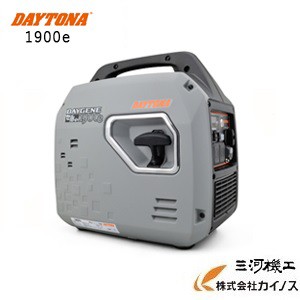 デイトナ 静音インバーター発電機 DAYGENE＜1900e＞ DAYTONA【ポータブル電源 災害 工事現場 車中泊 アウトドア キャンプ 避難場所 】