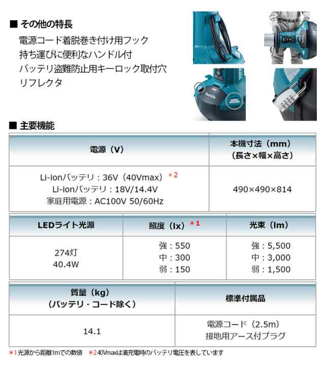 マキタ(makita) 充電式エリアライト 18V/14.4V/40Vmax/AC100V＜ML010G