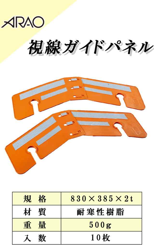 視線ガイドパネル＜AR-1395＞(ガイド パネル 安全 矢印 道路 工場 保護 現場 )の通販はau PAY マーケット カイノス au PAY  マーケット店 au PAY マーケット－通販サイト