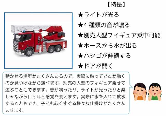 bruder ブルーダー SCANIA 消防車 ＜BR03591＞の通販はau PAY マーケット - カイノス au PAY マーケット店 | au  PAY マーケット－通販サイト