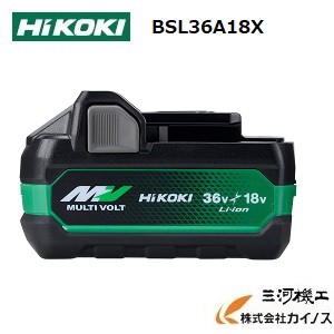 HIKOKI ハイコーキ　36V マルチボルト蓄電池 2.5Ah ＜ BSL36A18X ＞　18V　マルチボルトシリーズ　 (旧日立工機)