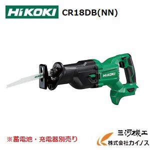 HiKOKI ハイコーキ(旧日立工機) 18V コードレスセーバソー ＜ CR18DB(NN)＞ 本体のみ CR18DBNN　マルチボルト 【セーバーソーブレード