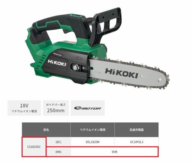 HiKOKI(ハイコーキ) CS1825DC(NN) 250mm充電式 小型チェーンソー 18V