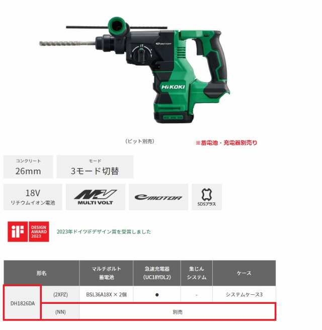 HiKOKI ハイコーキ(旧日立工機)　＜DH1826DA(NN)＞　コードレスロータリハンマドリル 本体のみ 18V 蓄電池・充電器・ケース別売り  DH182｜au PAY マーケット