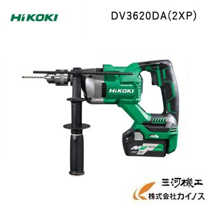 【台数限定】HiKOKI ハイコーキ(旧日立工機) 電動工具　コードレス振動ドリル　＜DV3620DA(2XP)＞ 【36V/マルチボルト】 【電動工具 激