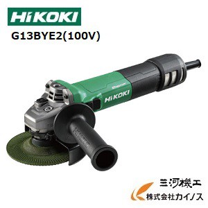 HiKOKI ハイコーキ(旧日立工機) 電子ディスクグラインダー 100mm 100V ＜G13BYE2(100V)＞ 【 後継機種 研磨機 安い 砥石 サンダー 金属