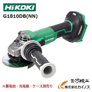 HiKOKI ハイコーキ(旧日立工機) コードレスディスクグラインダ ＜ G1810DB(NN) ＞本体のみ G10810DBNN【ガラス 電動 ブラシレスモータ