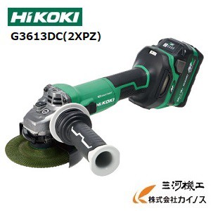 HiKOKI ハイコーキ(旧日立工機) マルチボルト(36V) コードレスディスクグラインダ  ＜ G3613DC(2XPZ) ＞ セット品 G3613DC2XPZ 125mm【マの通販は