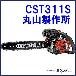 マルヤマ ＢＩＧＭ エンジンチェーンソー ＜ＣＳＴ３１１Ｓ＞ 丸山製作所 CST311-S CST−311S