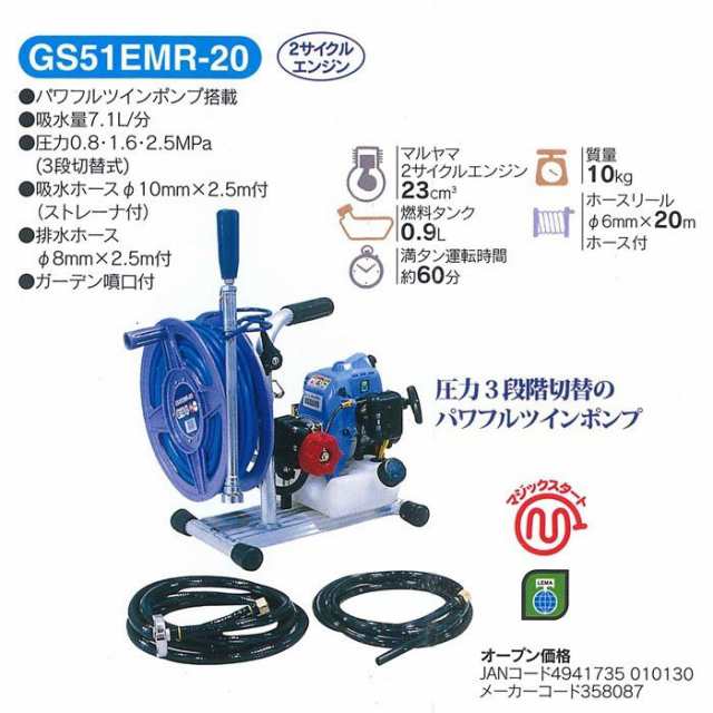 シングルピストンポンプ搭載マルヤマ ＜GS350M＞ モーター動力噴霧器 ＢＩＧＭ 丸山製作所