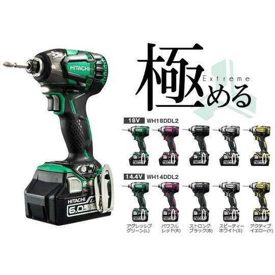 HiKOKI ハイコーキ WH14DDL2（2LYPK）L コードレスインパクトドライバー 緑色 14.4V 6.0Ah セット品 バッテリー（蓄電池） 2個 （旧日立工機）の通販はau PAY マーケット - カイノス au PAY マーケット店 | au PAY マーケット－通販サイト