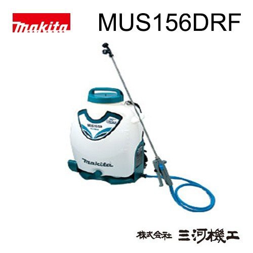 マキタ 充電式噴霧器 ＜MUS156DRF＞ 18V/3.0Ah バッテリー1本付き 充電器付き タンク容量15L 最高電圧1.0MPa 非排ガス