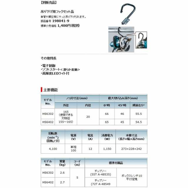 マキタ 電子造作用精密マルノコ 165mm レーザーダブルスリットチップソー付 ＜HS6402＞