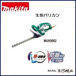 マキタ 生垣バリカン ＜MUH3002＞ 刈込み幅300mm 上下刃駆動式 320W 特殊コーティング刃仕様 ヘッジトリマ makitaの通販はau  PAY マーケット - カイノス au PAY マーケット店 | au PAY マーケット－通販サイト