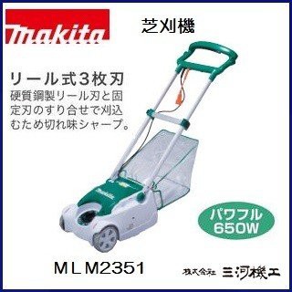 マキタ 芝刈機 ＜MLM2351＞ 刈込幅230mm パワフル650W　100Vの通販は 19,978円