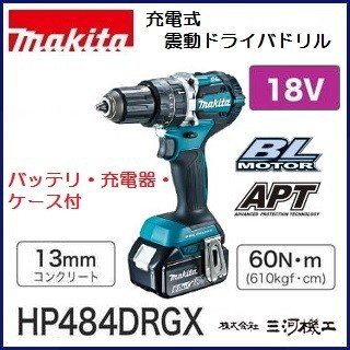 マキタ 充電式震動ドライバドリル 18V 6.0Ah ＜ HP484DRGX ＞ バッテリ2本・充電器・ケース付 セット品 青 ブルー