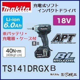 マキタ 充電式ソフトインパクトドライバ ＜ TS141DRGXB ＞18V 黒 6.0Ah バッテリ・充電器・ケース付 セット品 /