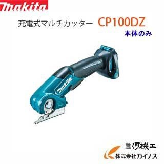 マキタ 充電式マルチカッター ＜ CP100DZ ＞ 10.8V 本体のみ バッテリー 充電器 ケース別売