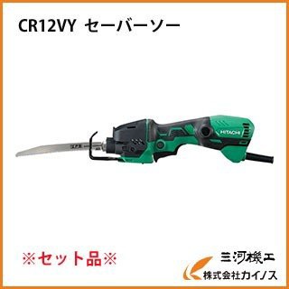 HiKOKI ハイコーキ セーバソー CR12VY セット品 アタッチメント