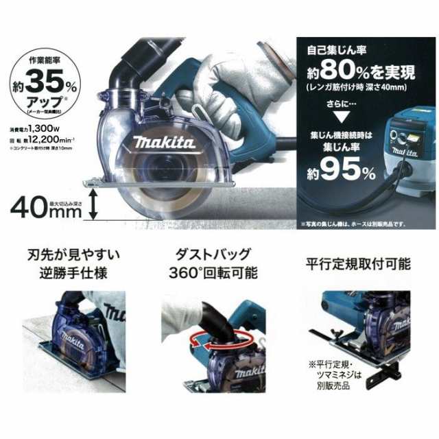 マキタ電動工具 125mm防じんカッター 4100KBSP（ダイヤモンドホイール